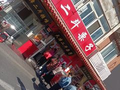 -二斗栗子(西湖道店)
