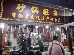 -土砂锅生态山庄·非遗砂锅雅鱼