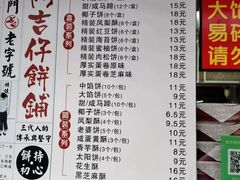 -阿吉仔(大元路店)