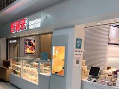 门面-好利来(四季青店)