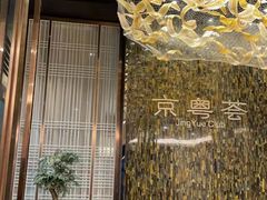 -京粤荟(海王银河科技大厦店)