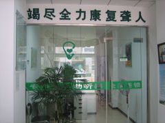 -惠耳听力助听器(赣榆东关路店)
