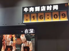-潮发潮汕牛肉店(软件基地店)