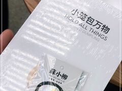 -苏小柳点心·手作小笼包(新街口分院店)
