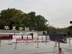 步行到公园门口-华夏公园-停车场