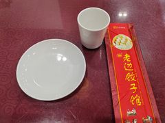 -老边饺子馆(中街店)