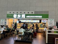 -老乡鸡(合肥高铁南站店)