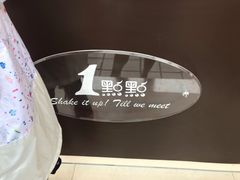 -1点点(河南中路店)