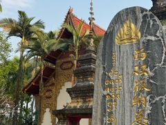 -西双版纳总佛寺