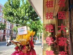 -郑师傅祖传推拿安波路(安波路200弄小区店)