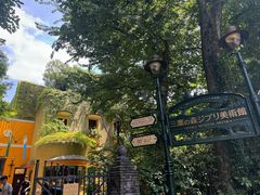 -三鹰之森吉卜力美术馆