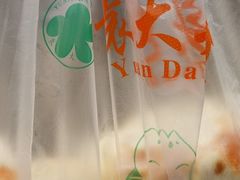 -袁大头包子(光华路店)