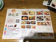 菜单-鸡毛店·川菜(双楠店)