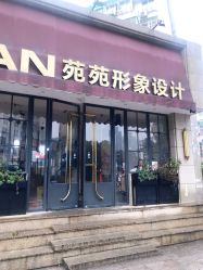 点击看大图 -苑苑发型设计