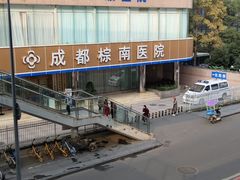 -成都棕南医院·妇科