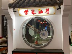 门面-柴米油盐(土菜院子店)