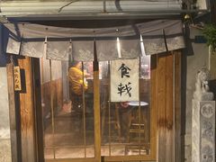 门面-食戟