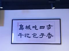 -千忆汤包(闽江路店)