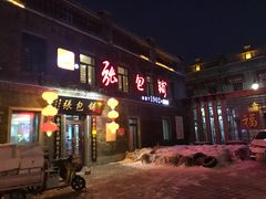 门面-张包铺(道外店)