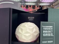 -御品轩(佳汇幸福里店)