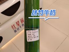 -红星前进面包牛奶公司(君太店)