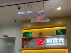 -郑远元专业修脚房(田贝二路店)