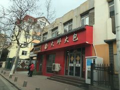-大邱大包