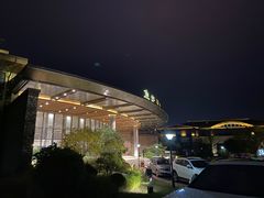 -大连金石滩绿发温泉假日酒店