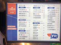 菜单-三酉茶四·茶与酒创意冰粉茶(帝斯曼店)