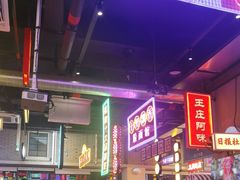 -王庄阿咪海鲜大排档(象园店)