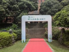 -浙江大学(玉泉校区)