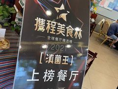 -滇菌王·野生菌山宴(宝海店)