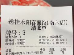 -逸桂禾面馆