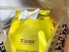 -木屋烧烤(西南角店)