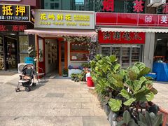 -花屿鲜花(淡水店)