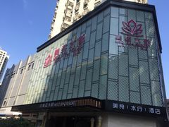 -美姿水荟美食水疗