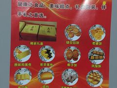 -义兰中糖饼店(大同路总店)