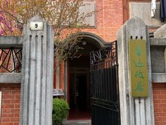 -上海鲁迅故居