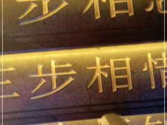 门面-M-MIX电音烤吧