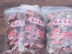 -苏州市吴中区光福窑上花果蜜饯厂