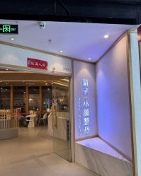 -菊子小颜·日式整骨·产后管理