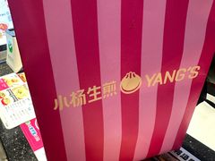 -小杨生煎(龙阳广场店)