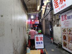 -莲欢海蛎煎