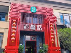 -黔蘑菇四季餐厅(观山湖店)