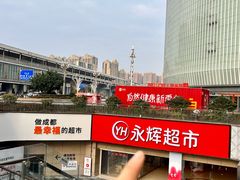 -永辉超市(郫都区爱琴海店)