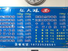 -张大娘面馆(新城路店)