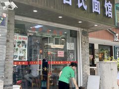 门面-无名氏面馆(邮电路店)