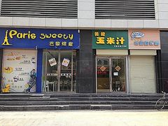 门面-黄记玉米汁(东丽大厦店)