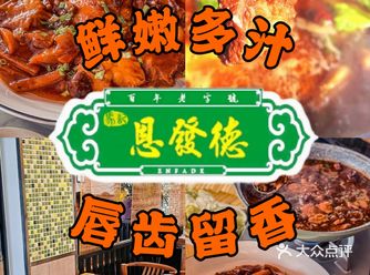 清真美食界的“扛把子” | 恩发德回家