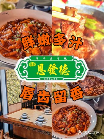 清真美食界的“扛把子” | 恩发德回家